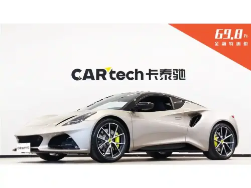 Lotus Emira